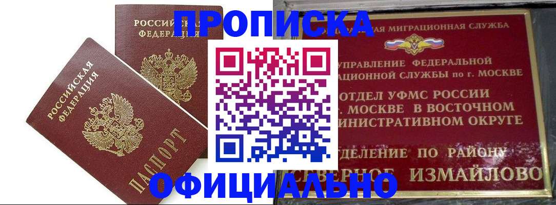 временная регистрация купить в Ак-Довураке