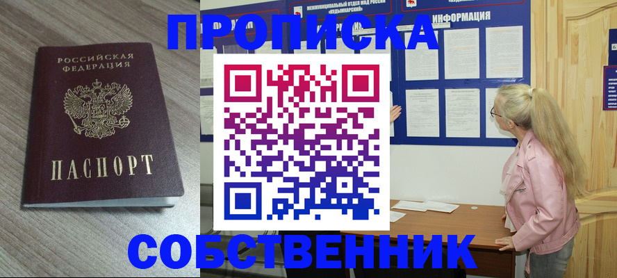 прописка для военкомата в Ак-Довураке